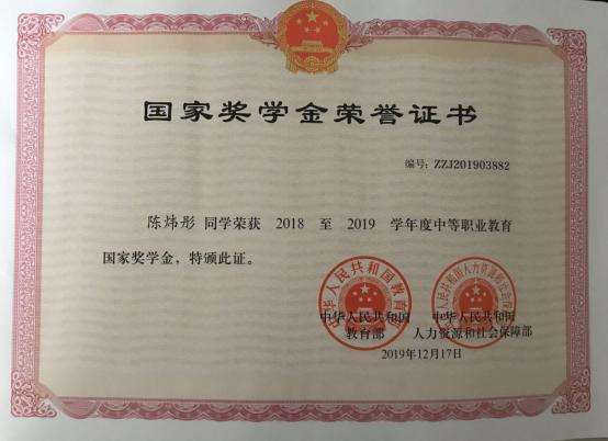 祝贺十大彩票网站排名3名学子荣获2018-2019度国家奖学金
